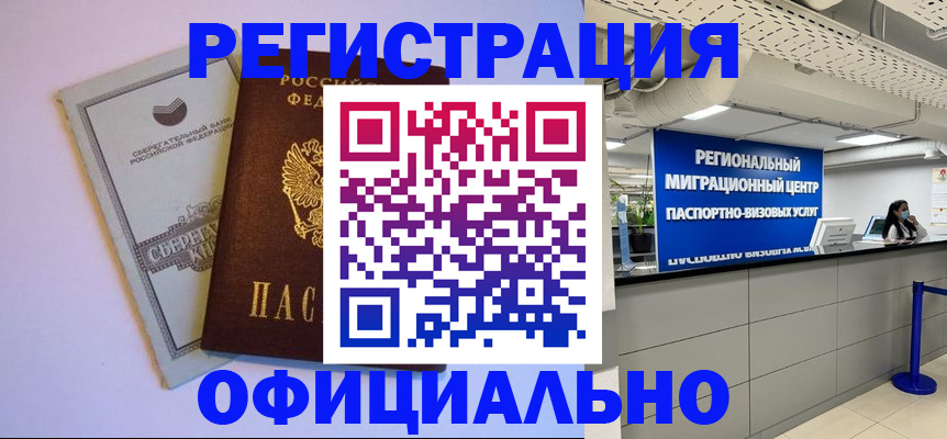 временная регистрация купить в Новоаннинском